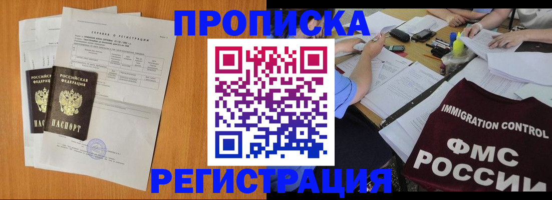 временная регистрация 2025 в Удомле