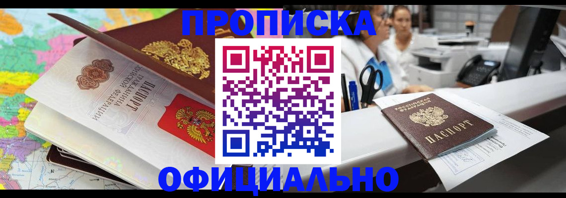 временная прописка в Удомле