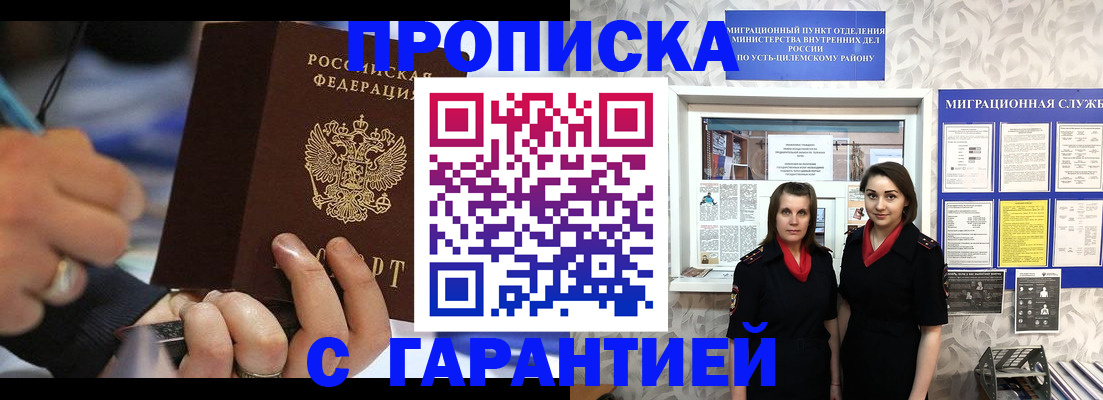 прописка регистрация в Удомле