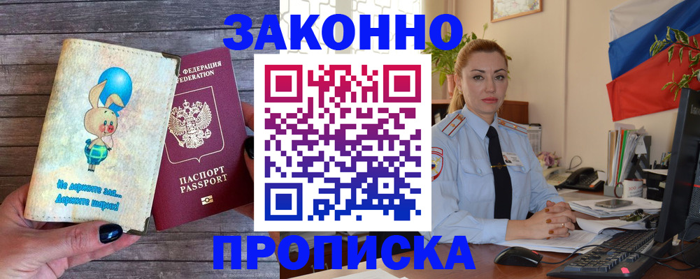 временная регистрация собственник в Удомле