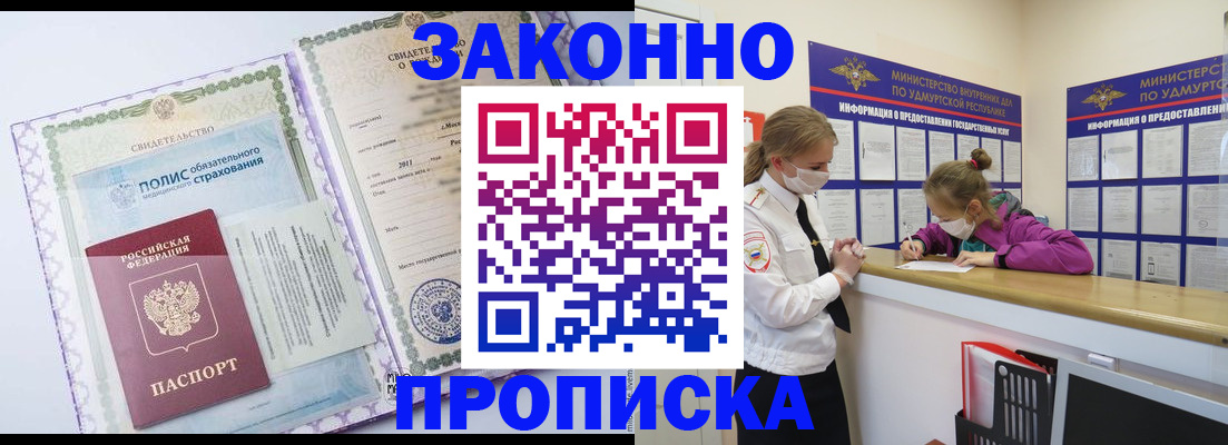 временная регистрация купить в Удомле